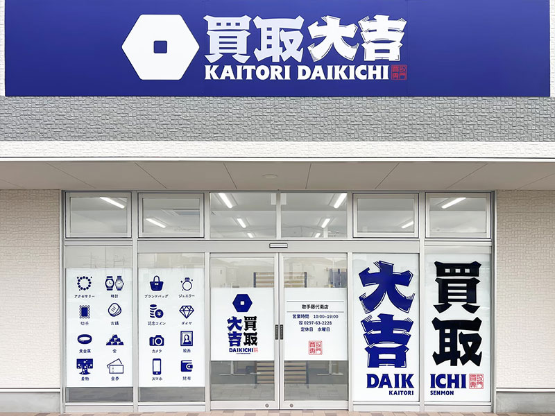 ピザハット 取手藤代南店とメガネハット取手藤代南店の間に当店がございます