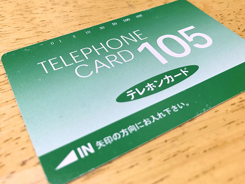 テレホンカード